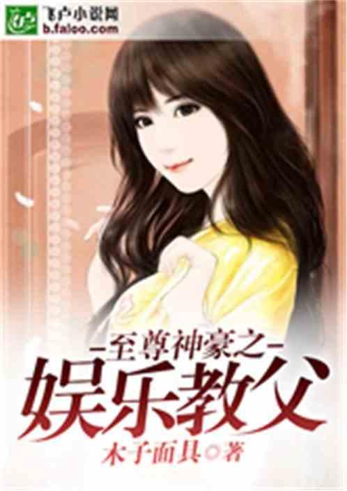 娱乐吃瓜酱接亲小说,一场跨界爱情的甜蜜盛宴